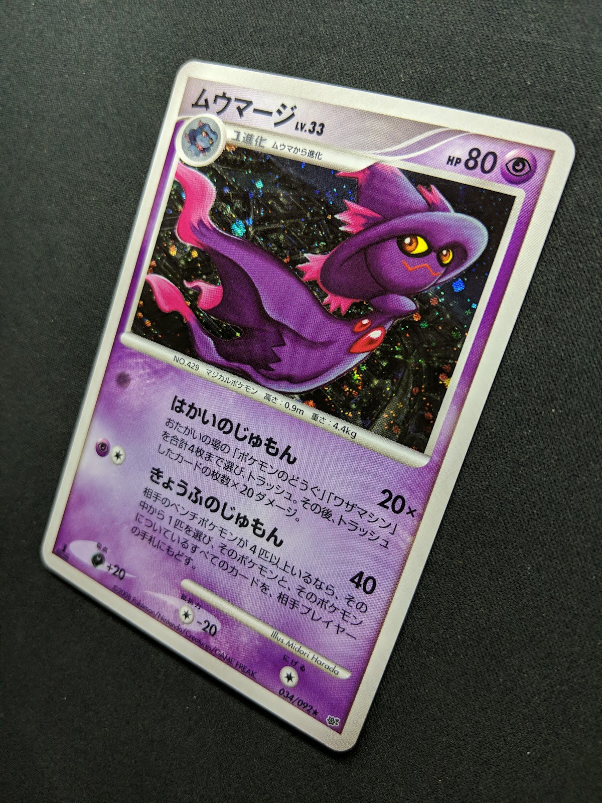 Mismagius Stormfront 034/092 Pokemon 1st Edition Japanese Rare Holo 2008 NM