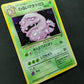 Dark Weezing Team Rocket Pokemon No.110 Japanese Rare Holo 1997 WOTC Foil LP