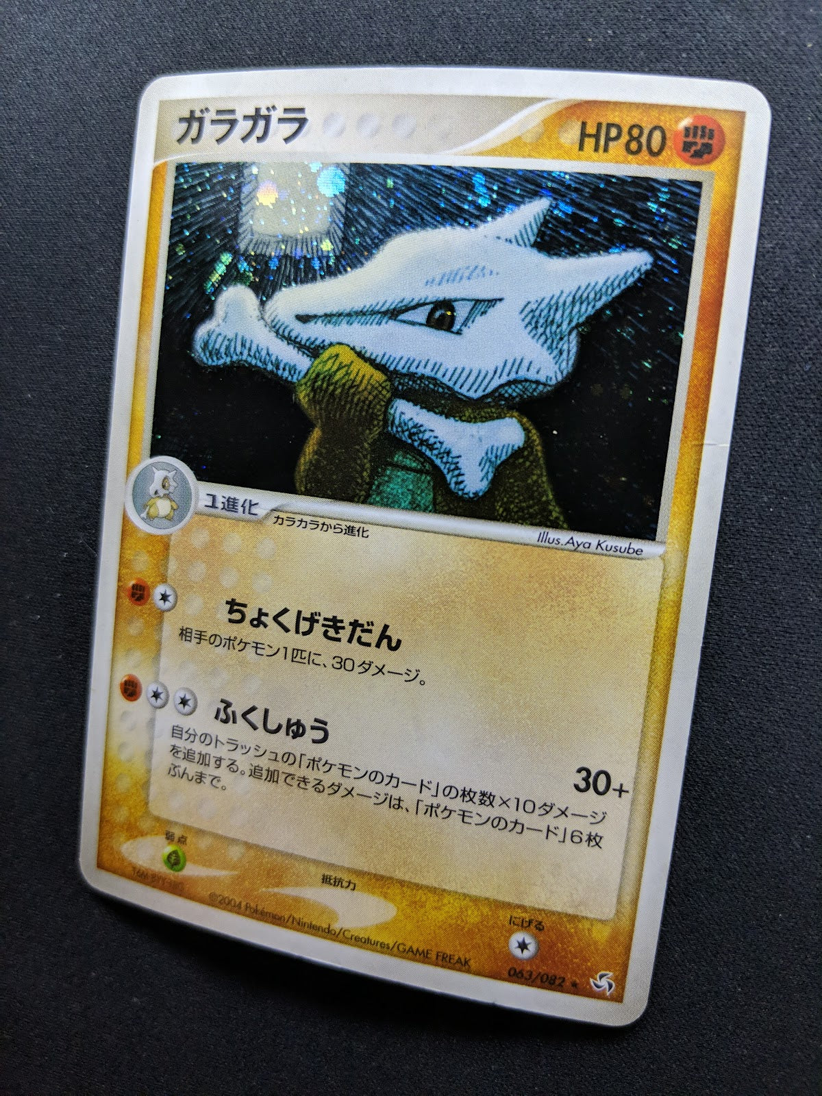 Marowak ex FireRed & LeafGreen 063/082 Pokemon Japanese Unlimited Holo PCG MP