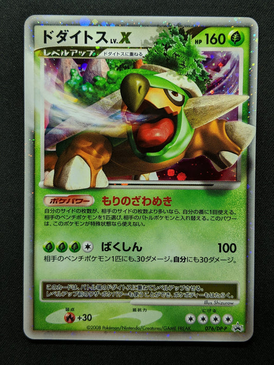 Torterra LV.X 076/DP-P Promo Pokemon Japanese Holo Foil 2008 Special Pack LP