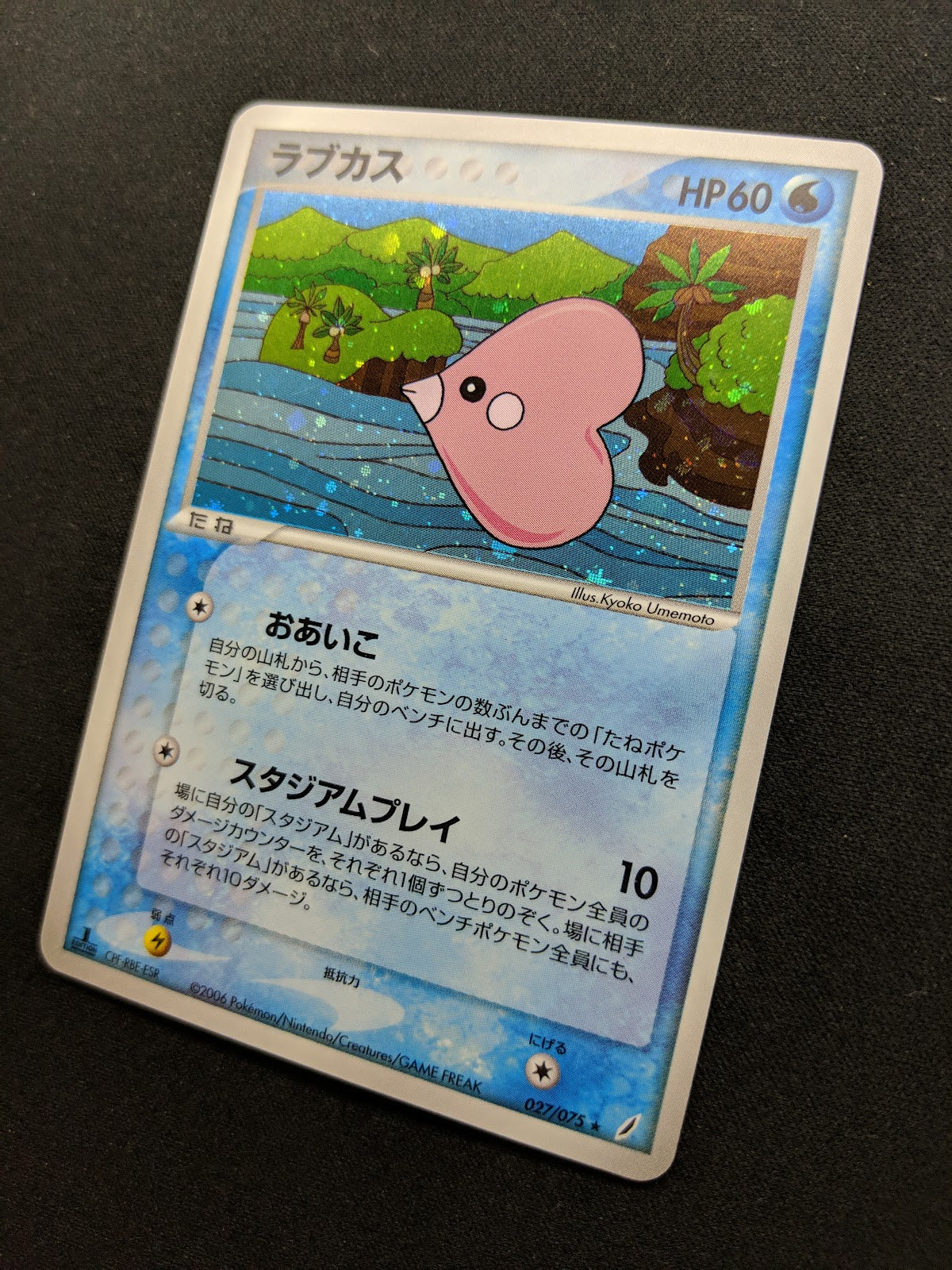 Luvdisc ex Crystal Guardians 027/075 Pokemon 1st Edition Japanese Holo PCG LP