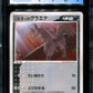 Butler's Mightyena Jirachi Movie VS Pack 012/019 Pokemon Japanese 2003 CGC 8.5