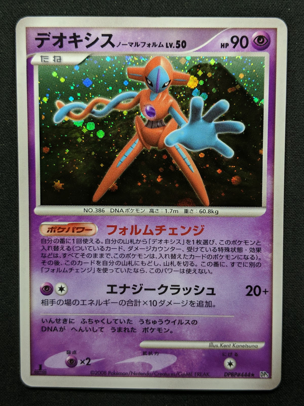 Deoxys Normal Forme DP5 Legends Awakened 1st Ed DPBP#444 Japanese Holo NM