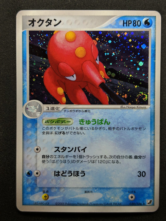 Octillery ex Unseen Forces 030/106 Pokemon Japanese Unlimited Rare Holo LP/NM