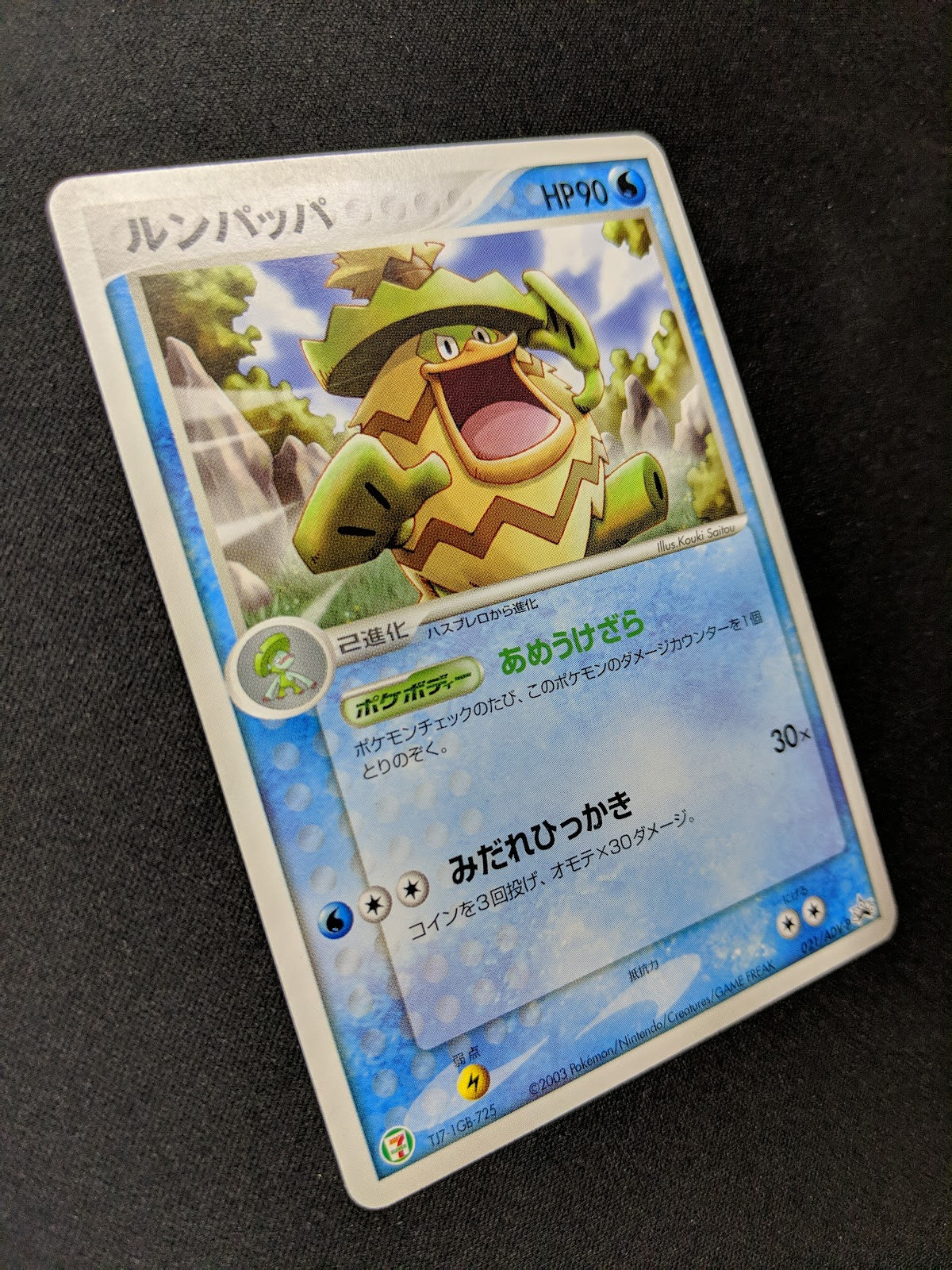 Ludicolo 021/ADV-P Promo Pokemon Japanese 2003 7-Eleven Stamp Non Holo MP/LP