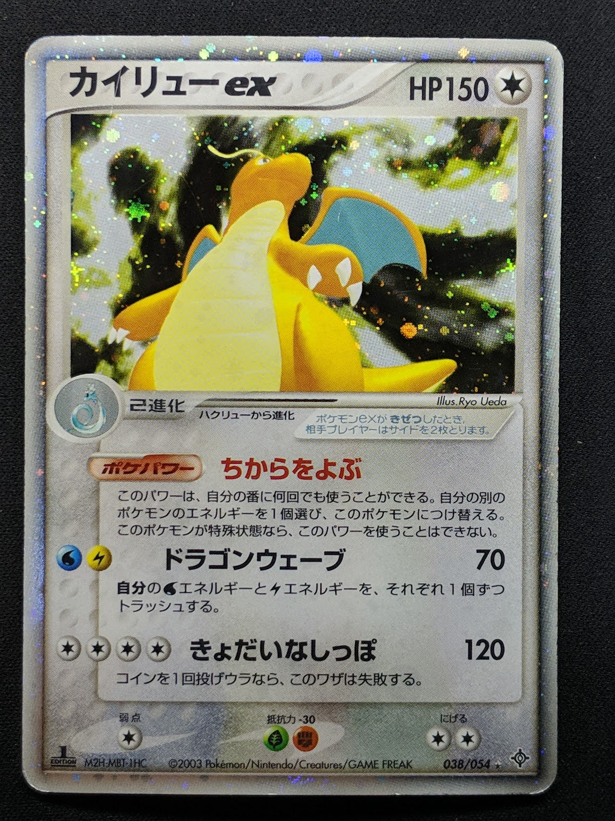 Dragonite ex Dragon 038/054 Pokemon 1st Edition Japanese Ultra Rare Holo MP/LP