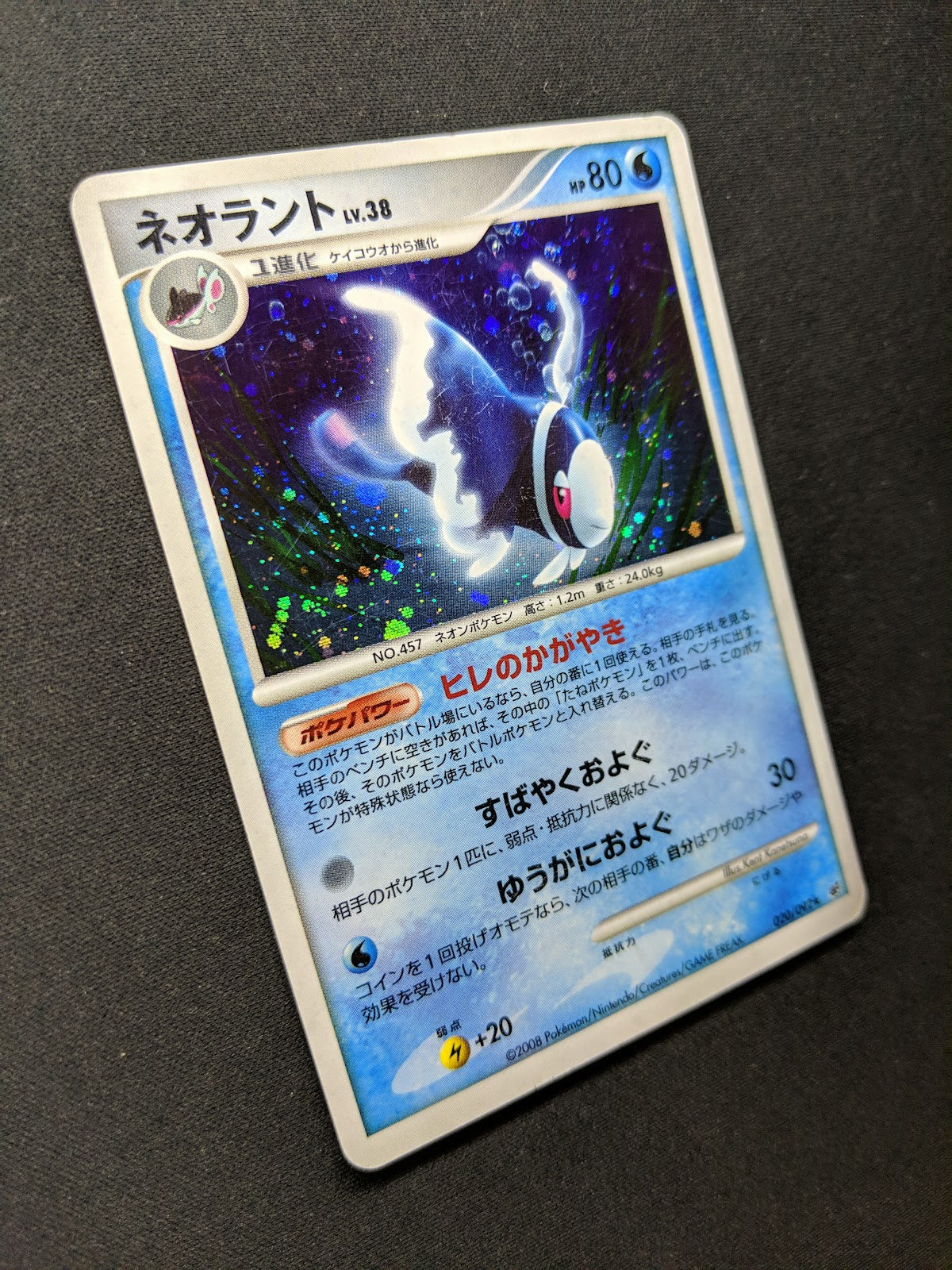 Lumineon Stormfront 020/092 Pokemon Japanese Unlimited Rare Holo 2008 DP MP