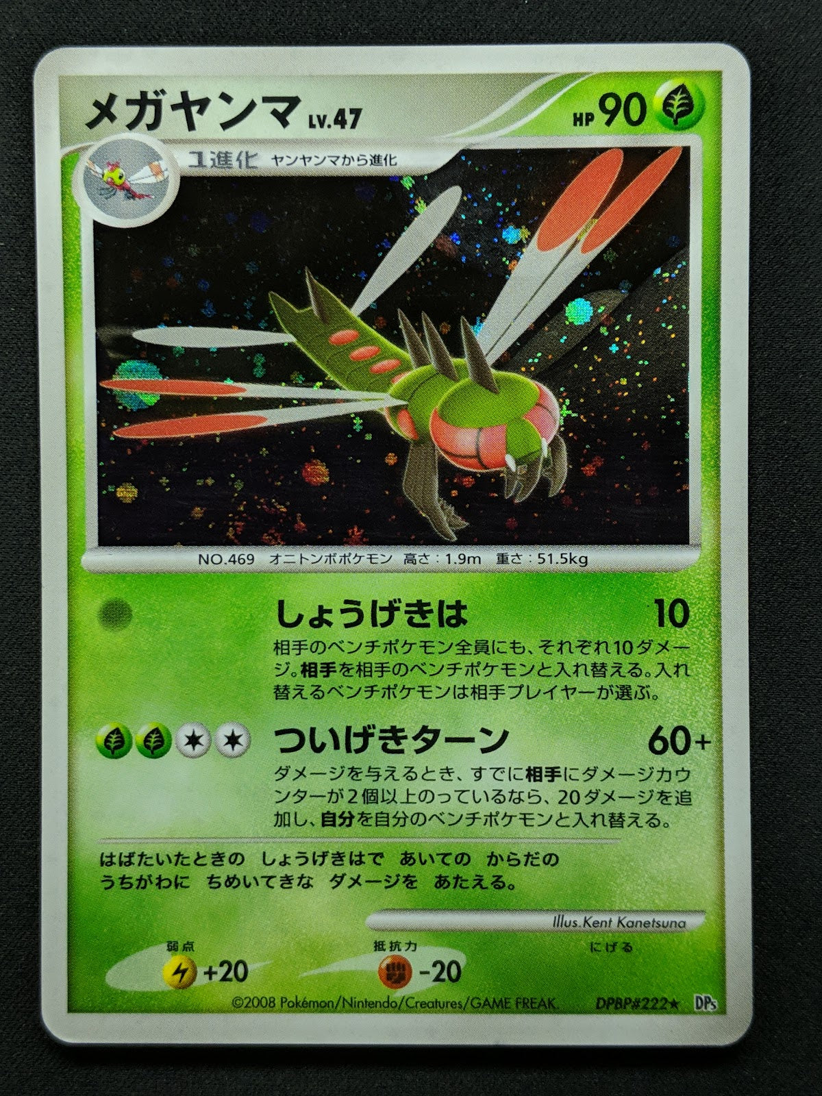 Yanmega DP5 Legends Awakened Pokemon DPBP#222 Japanese Unlimited Rare Holo LP