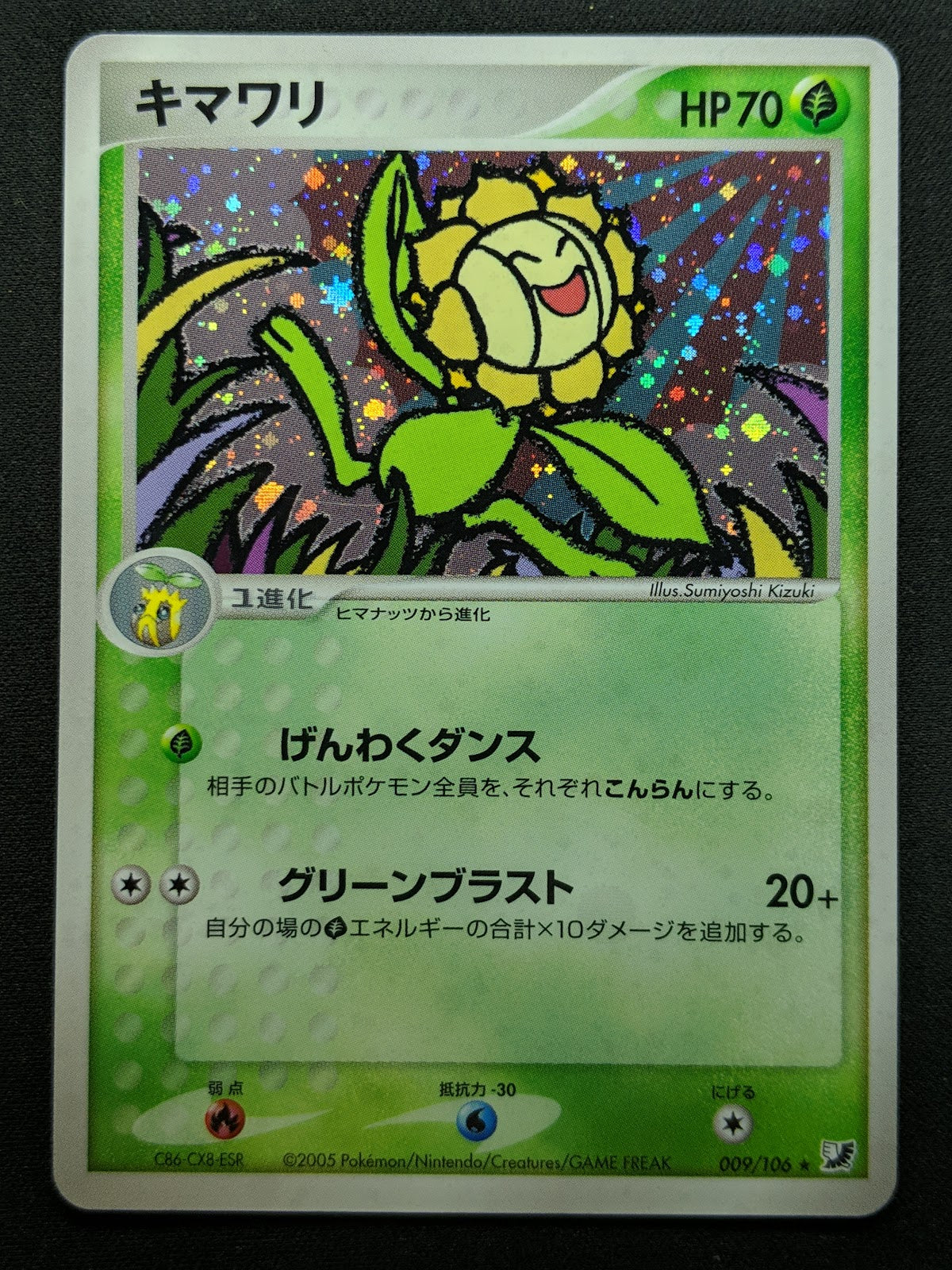 Sunflora ex Unseen Forces 009/106 Pokemon Japanese Unlimited Rare Holo PCG LP