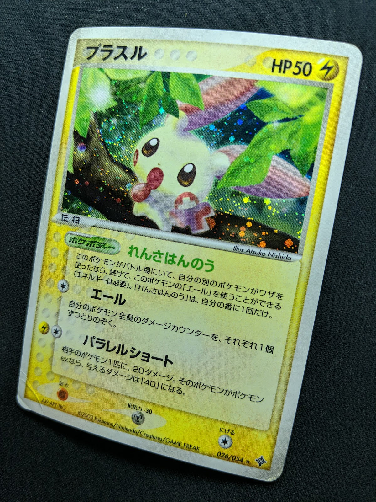 Plusle ex Dragon 026/054 Pokemon Japanese Unlimited Rare Holo 2003 ADV HP