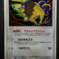 Tauros ex Crystal Guardians 053/075 Pokemon Japanese Unlimited Rare Holo MP/LP