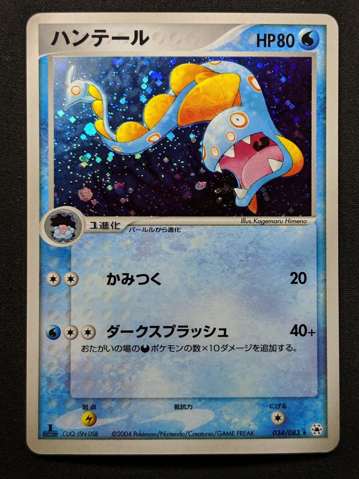 Huntail ex Hidden Legends 034/083 Pokemon 1st Edition Japanese Rare Holo MP/LP