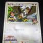 Ash's Staraptor M Arceus Movie Random Pack 018/022 Pokemon Japanese 2009 DM