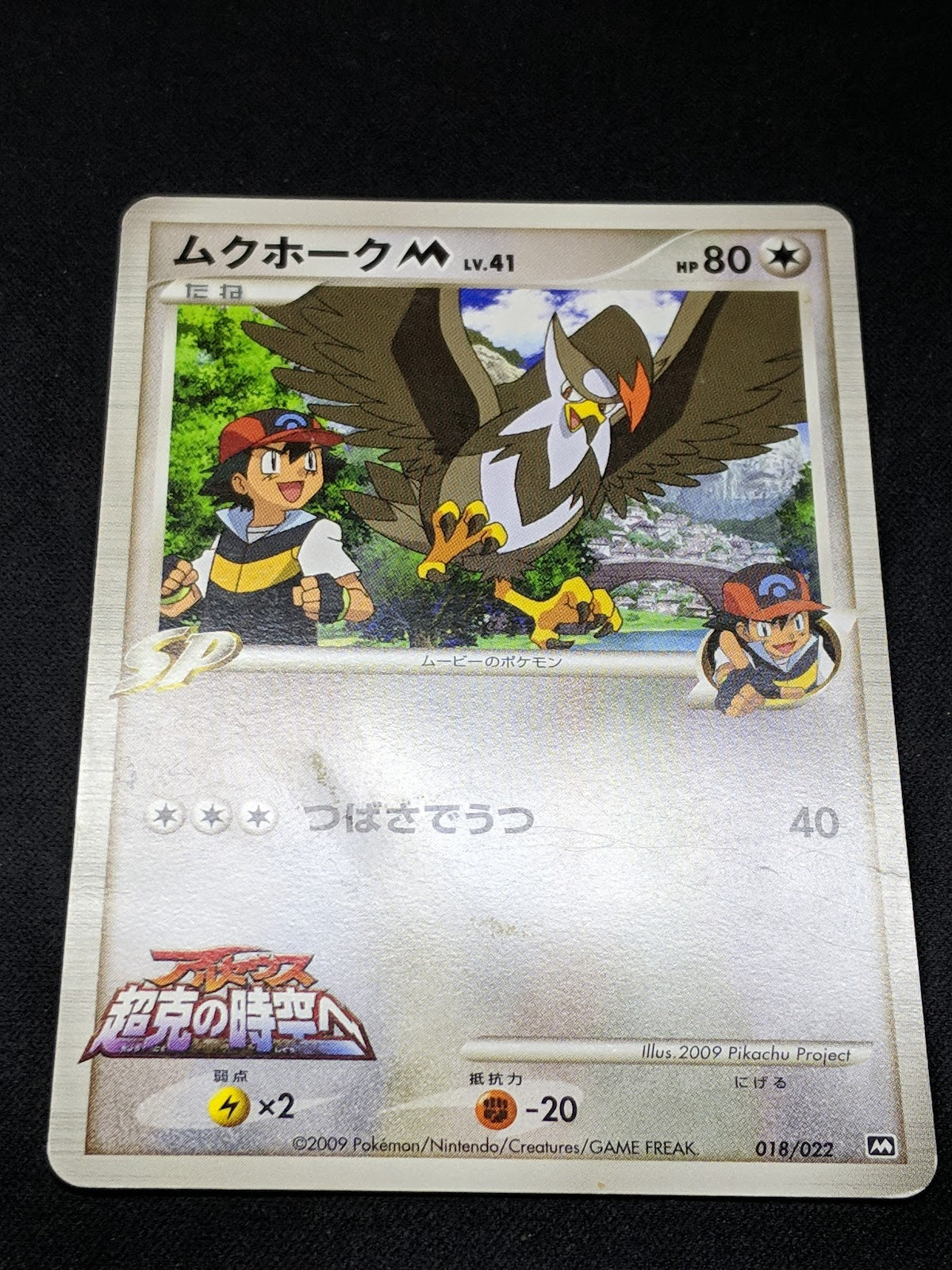 Ash's Staraptor M Arceus Movie Random Pack 018/022 Pokemon Japanese 2009 DM