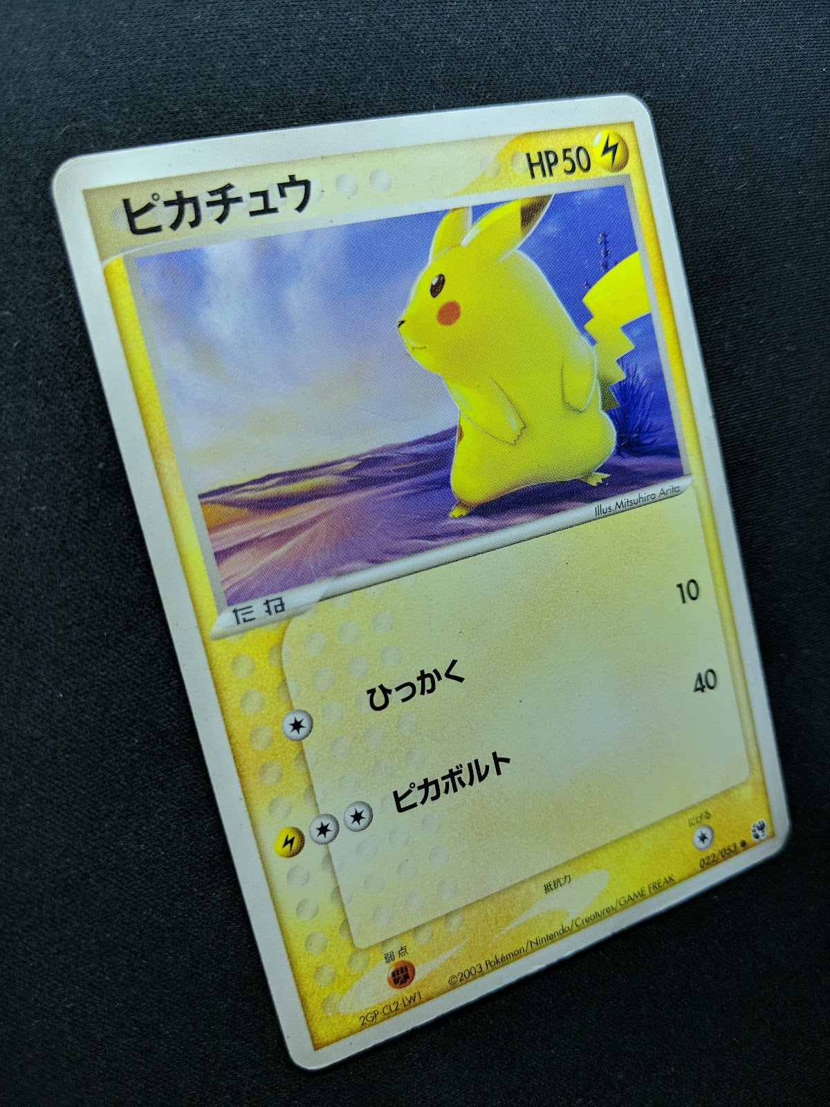 Pikachu ex Sandstorm 022/053 Pokemon Japanese Unlimited Common 2003 ADV MP