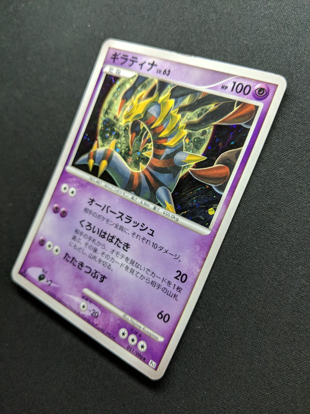 Giratina Pt1 Platinum 051/096 Pokemon 1st Edition Japanese Rare Holo 2008 HP/MP