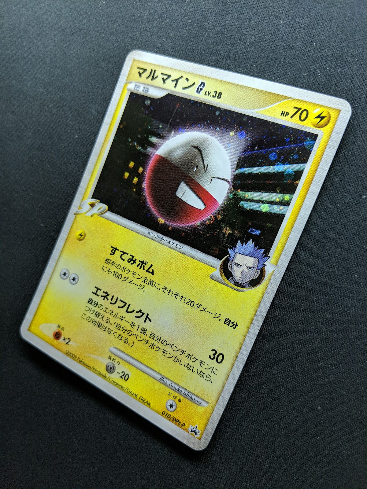 Electrode G 010/DPt-P Promo Pokemon Japanese Holo Foil 2008 Special Pack HP