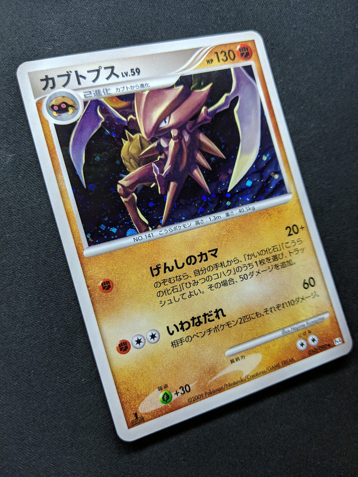 Kabutops Pt4 Arceus 050/090 Pokemon 1st Edition Japanese Rare Holo 2009 MP/LP