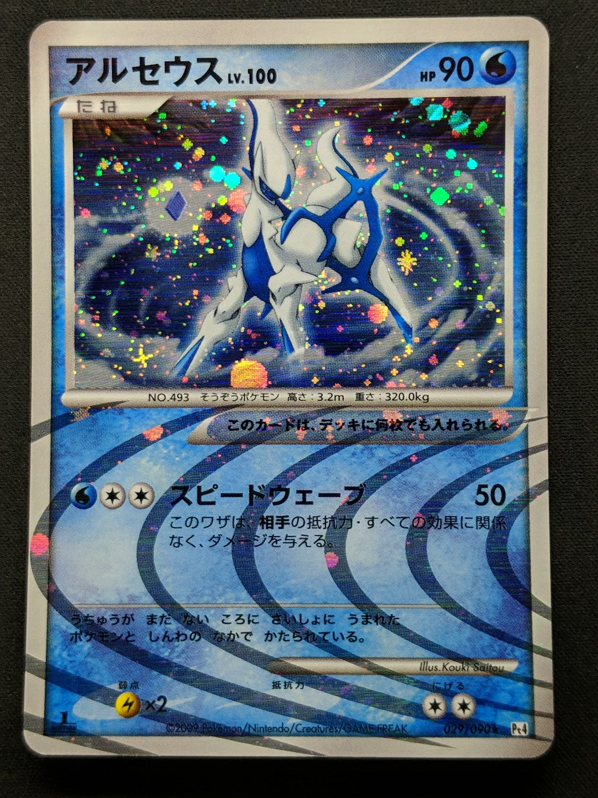 Arceus Pt4 029/090 Pokemon 1st Edition Japanese Rare Holo 2009 Foil LP/NM