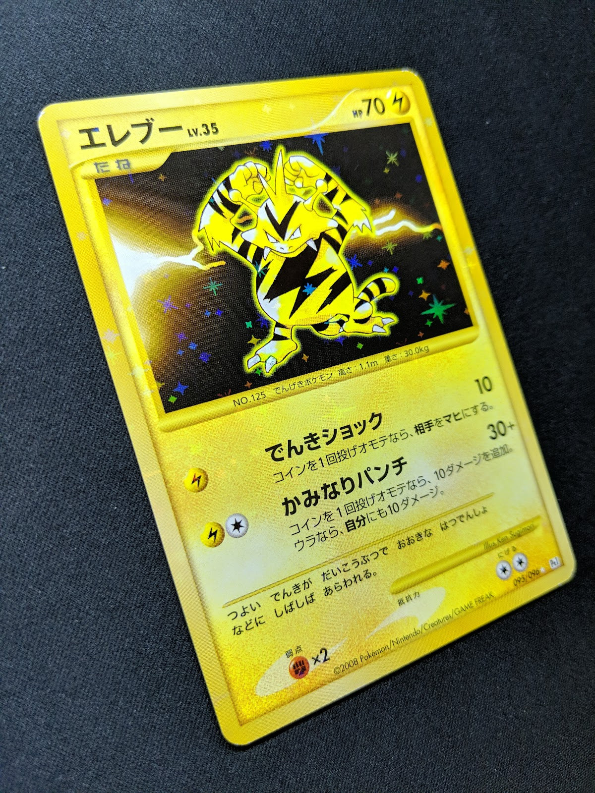 Electabuzz Pt1 Platinum 095/096 Pokemon Japanese Unlimited Ultra Rare Holo LP/NM