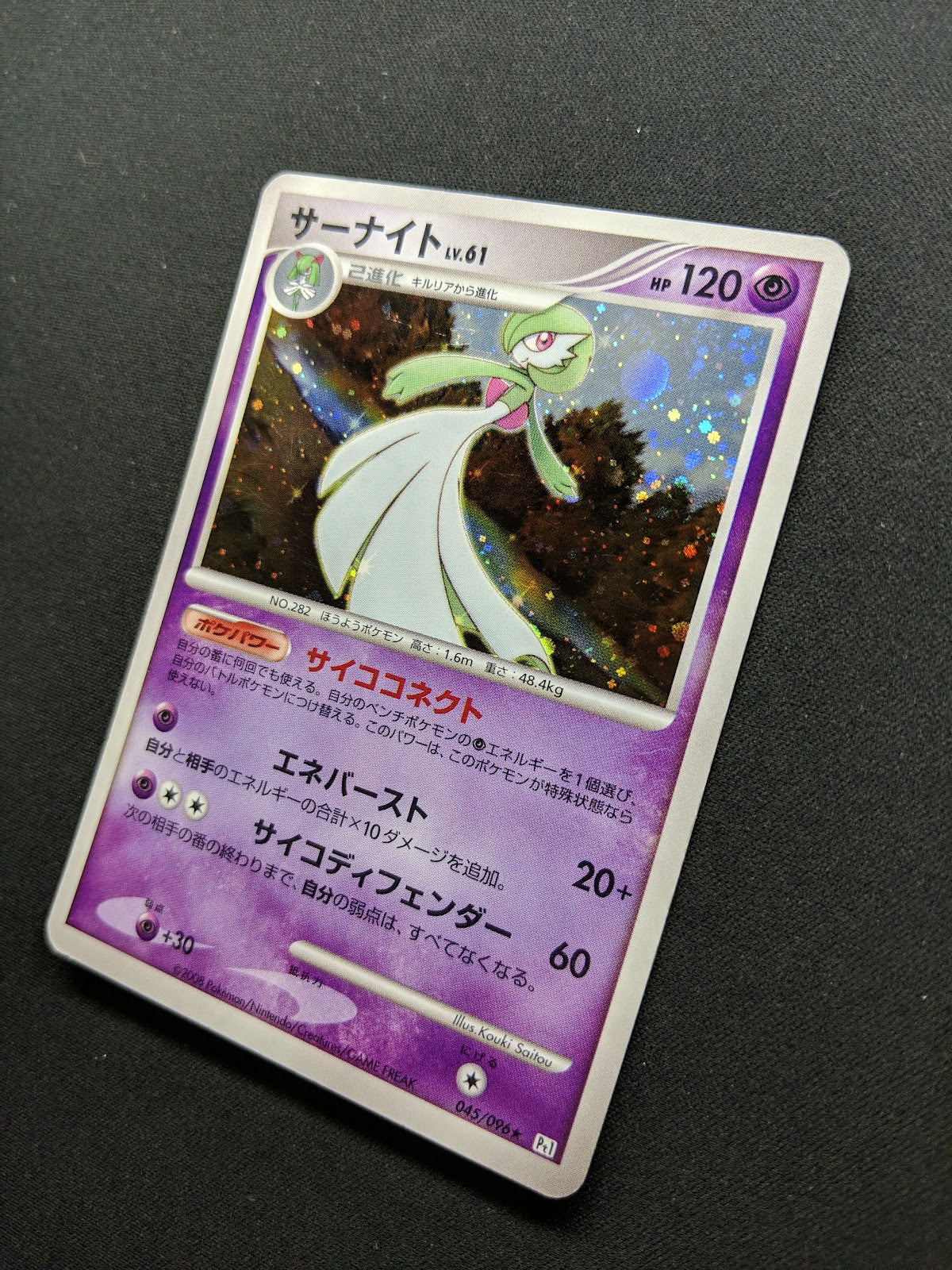 Gardevoir Pt1 Platinum 045/096 Pokemon Japanese Unlimited Rare Holo 2008 MP/LP