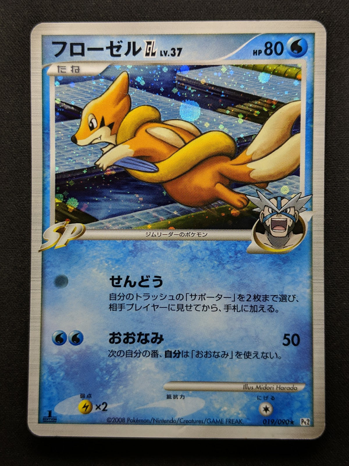 Floatzel GL Pt2 Rising Rivals 019/090 Pokemon 1st Edition Japanese Holo DM