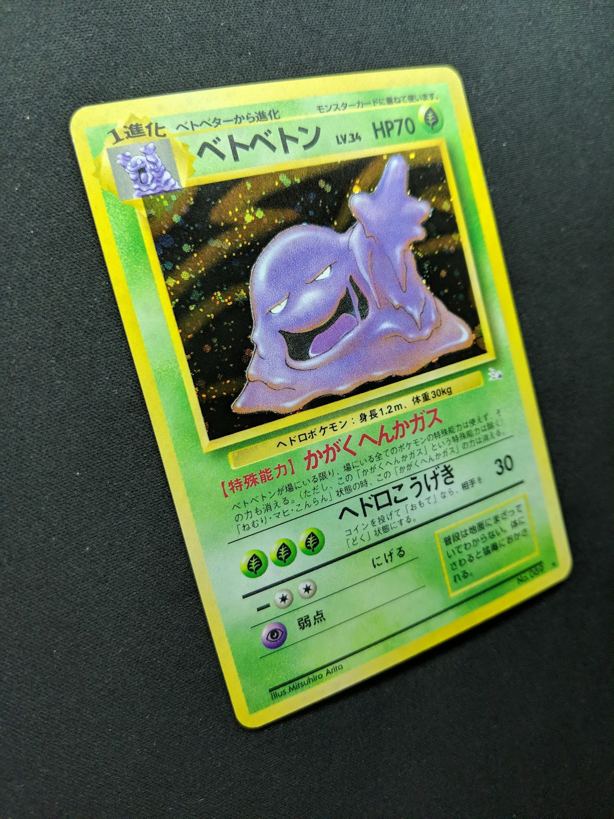 Muk Fossil Pokemon No.089 Japanese Rare Holo 1997 WOTC Foil LP/NM