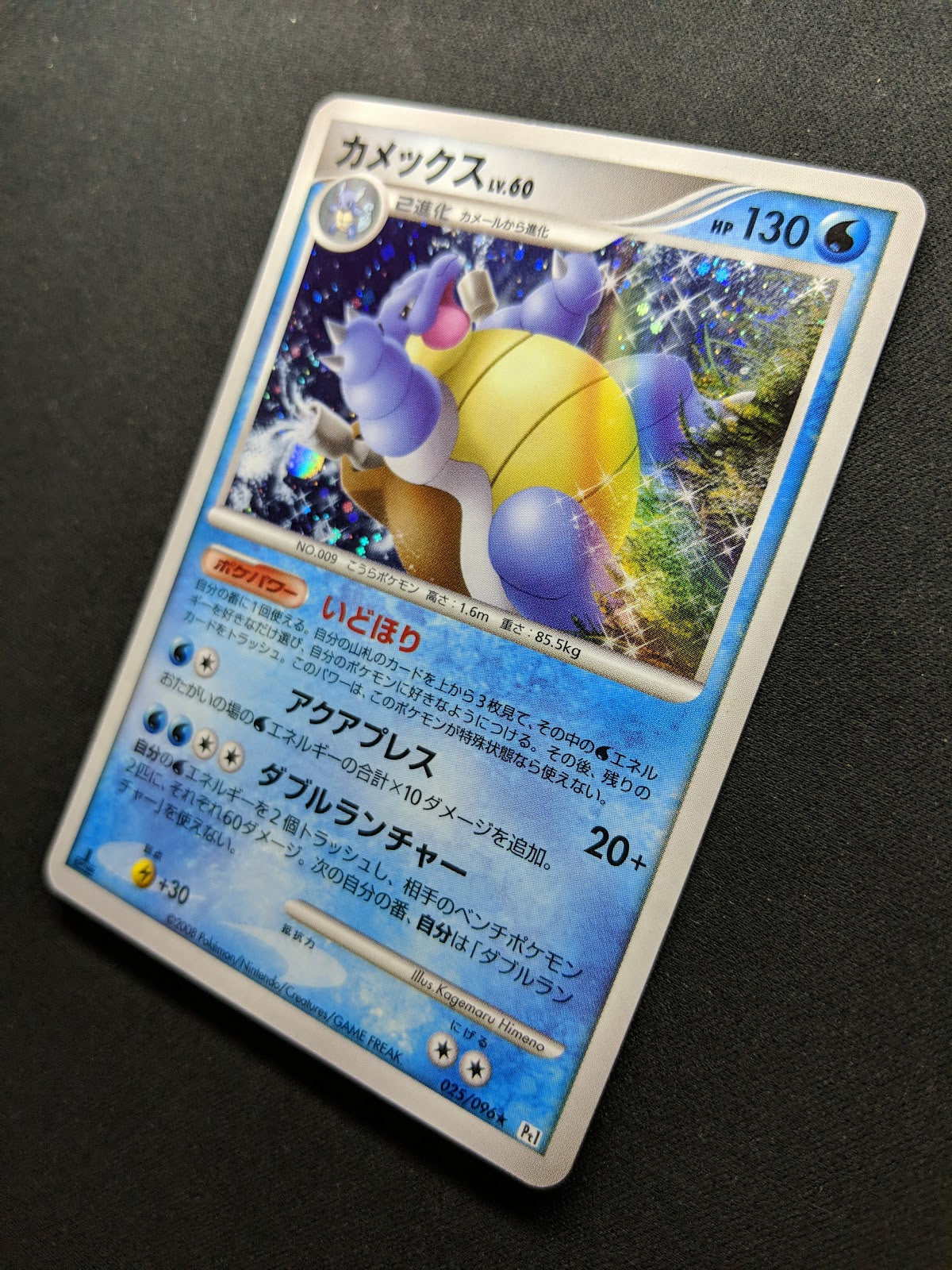 Blastoise Pt1 Platinum 025/096 Pokemon 1st Edition Japanese Rare Holo 2008 MP/LP