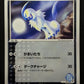 Forina’s Absol 040/ADV-P Promo Pokemon Japanese 2003 Gym Start Lottery HP