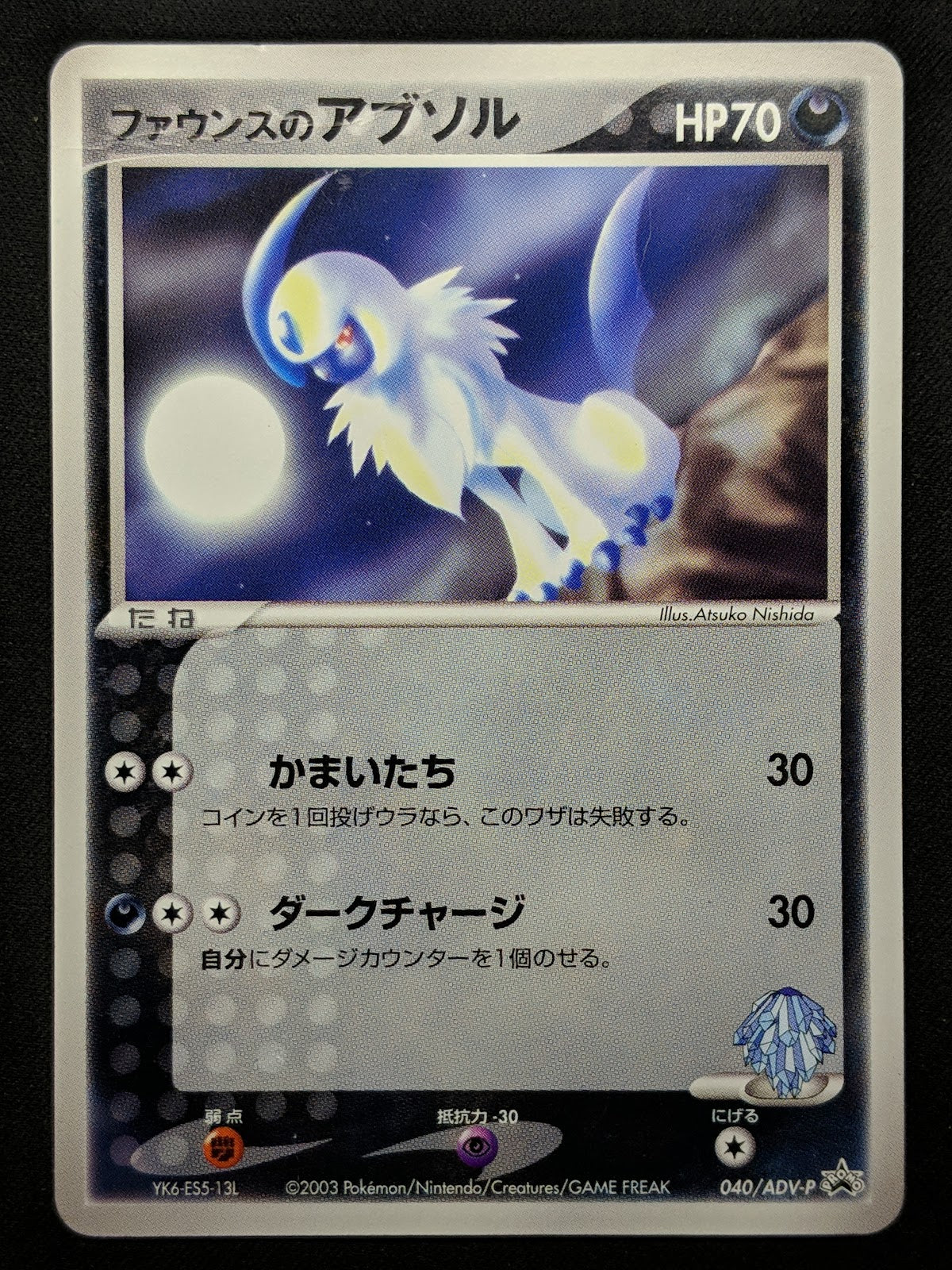 Forina’s Absol 040/ADV-P Promo Pokemon Japanese 2003 Gym Start Lottery HP