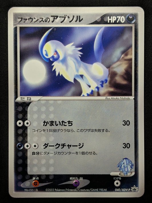 Forina’s Absol 040/ADV-P Promo Pokemon Japanese 2003 Gym Start Lottery HP