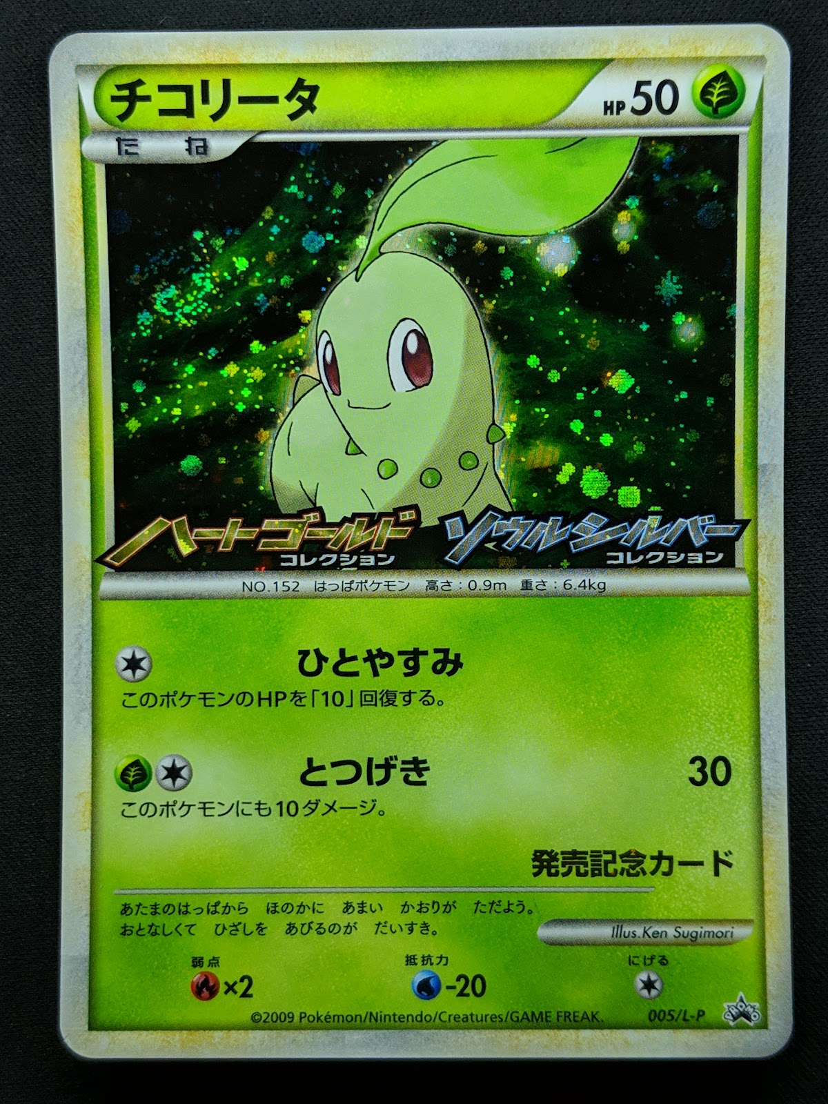 Chikorita 005/L-P Promo Pokemon Japanese Holo 2009 Stamp Release Campaign LP/NM