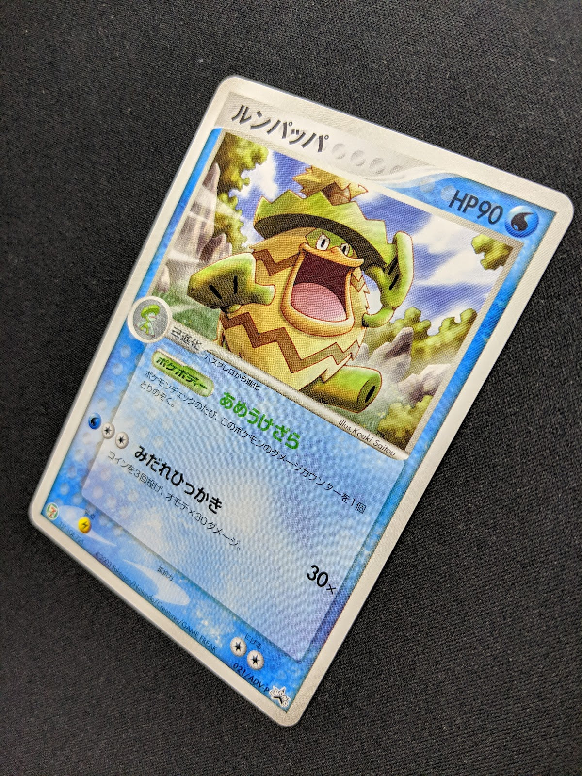 Ludicolo 021/ADV-P Promo Pokemon Japanese 2003 7-Eleven Stamp Non Holo MP/LP