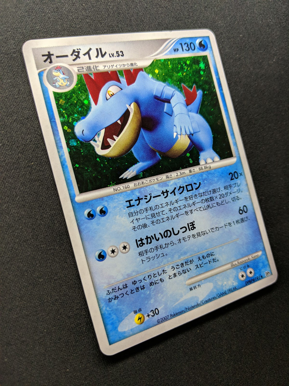 Feraligatr DP2 Mysterious Treasures Pokemon DPBP#191 Japanese Rare Holo LP