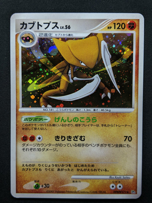 Kabutops DP4 Majestic Dawn Pokemon DPBP#171 Japanese Unlimited Rare Holo MP