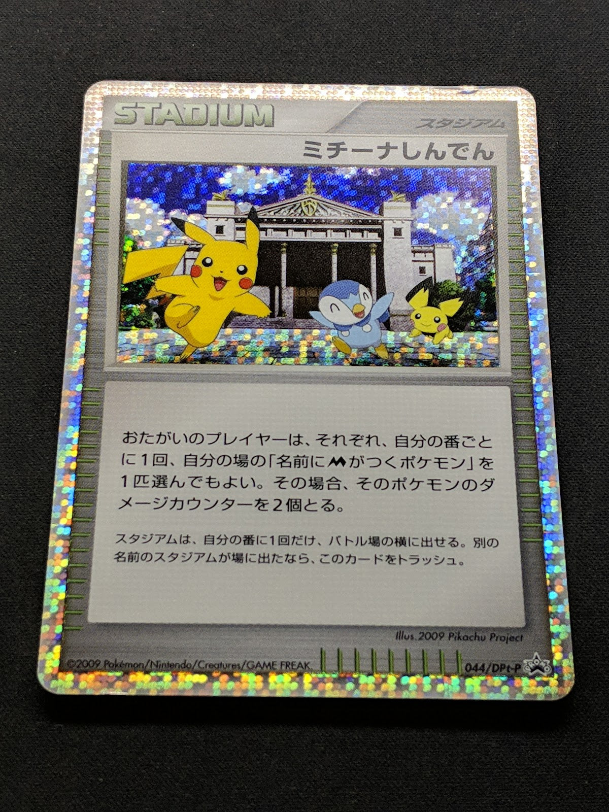 Michina Temple 044/DPt-P Promo Pokemon Japanese Speckle Holo 2009 Foil MP/LP