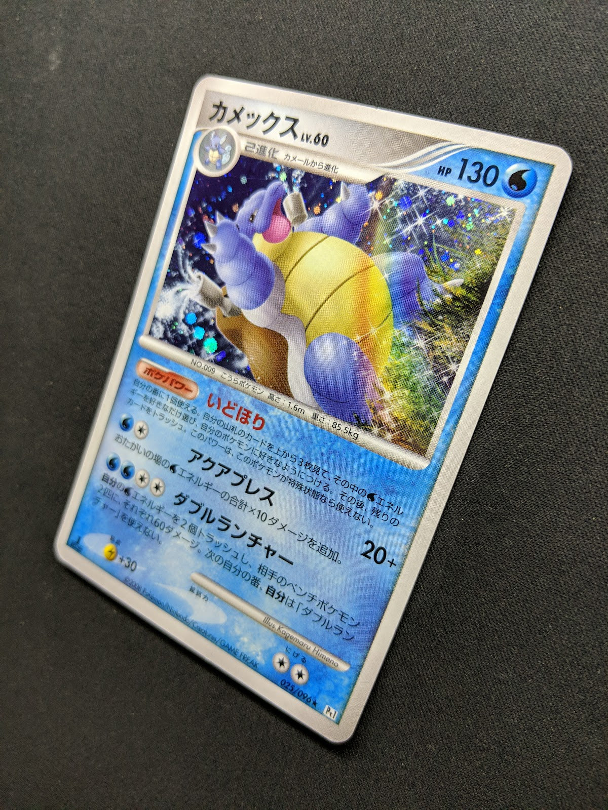 Blastoise Pt1 Platinum 025/096 Pokemon 1st Edition Japanese Rare Holo 2008 HP/MP