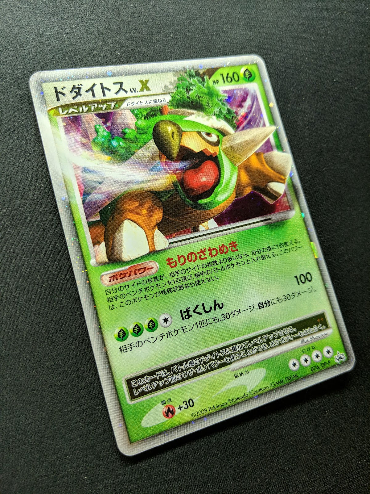 Torterra LV.X 076/DP-P Promo Pokemon Japanese Holo Foil 2008 Special Pack MP/LP