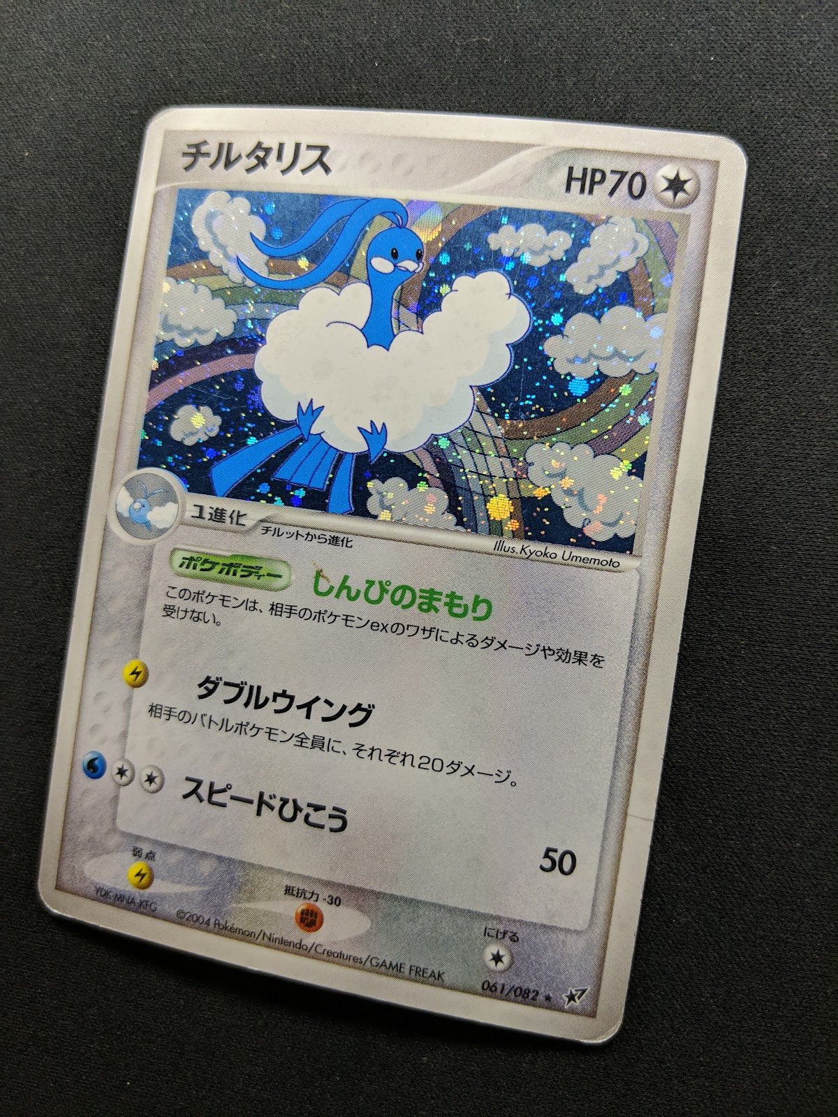 Altaria ex Deoxys 061/082 Pokemon Japanese Unlimited Rare Holo 2004 PCG MP