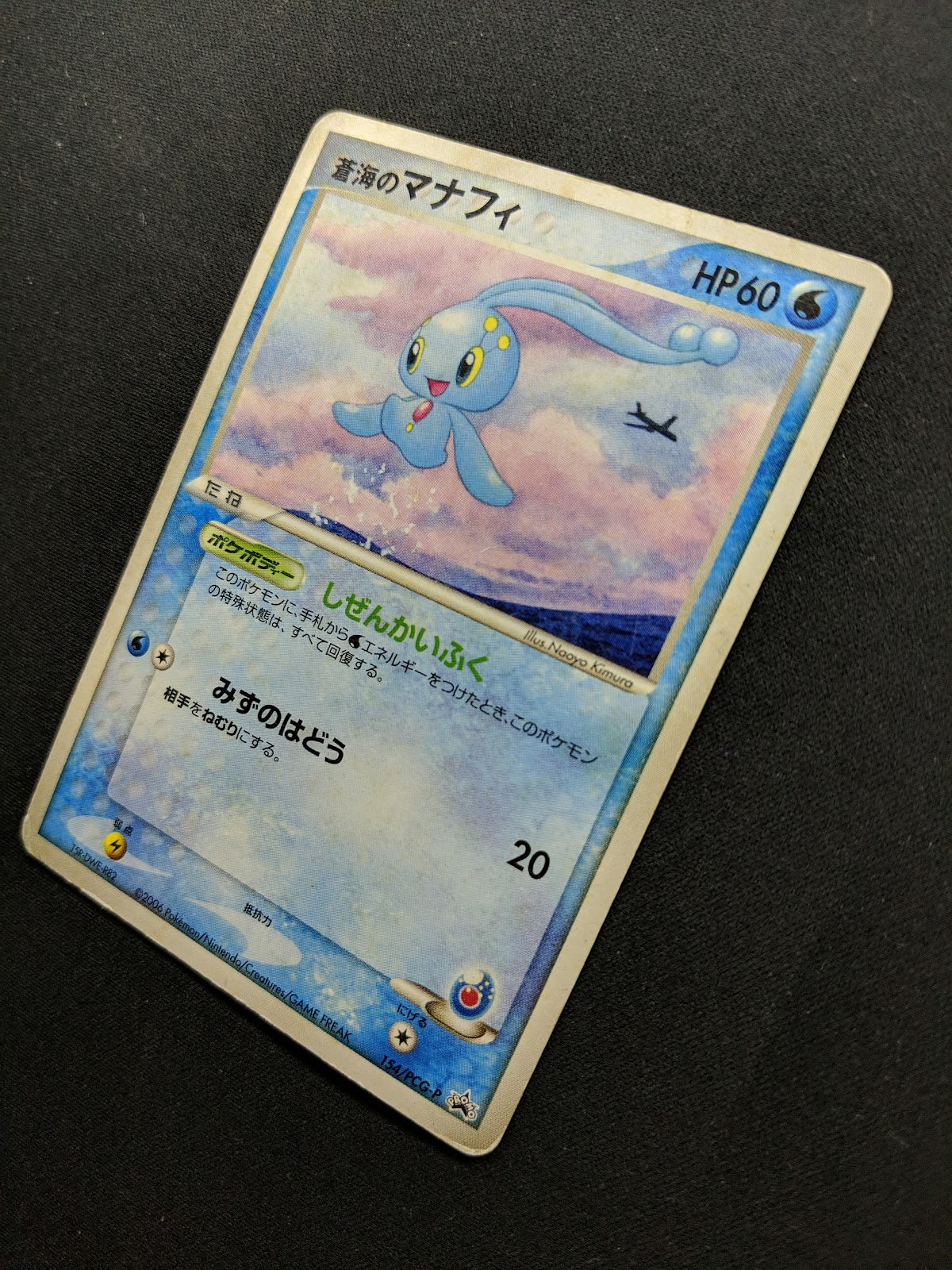 Sea’s Manaphy 154/PCG-P Promo Pokemon Japanese 2006 Summer Nippon Airways HP