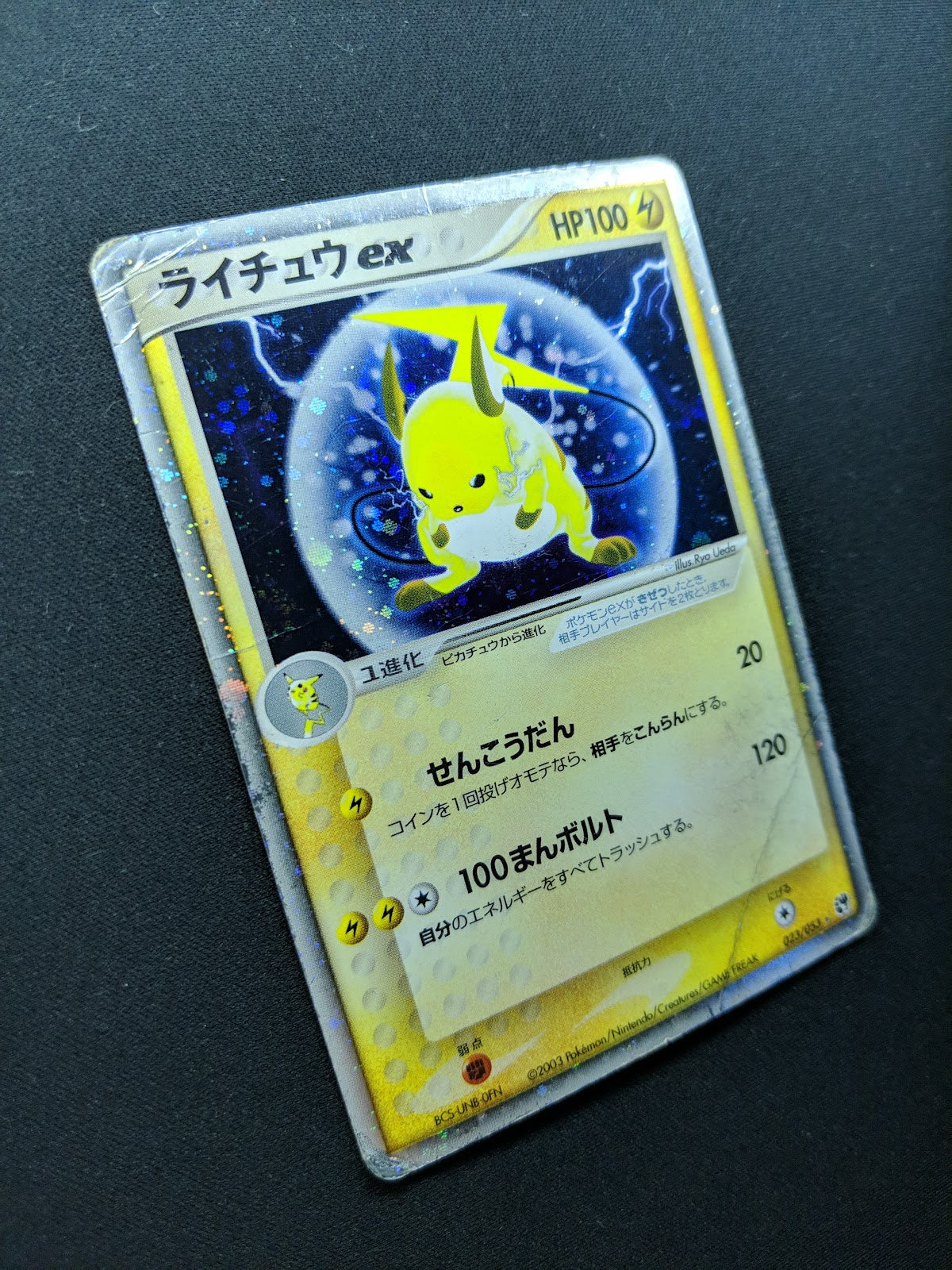 Raichu ex Sandstorm 023/053 Pokemon Japanese Unlimited Ultra Rare Holo ADV DM