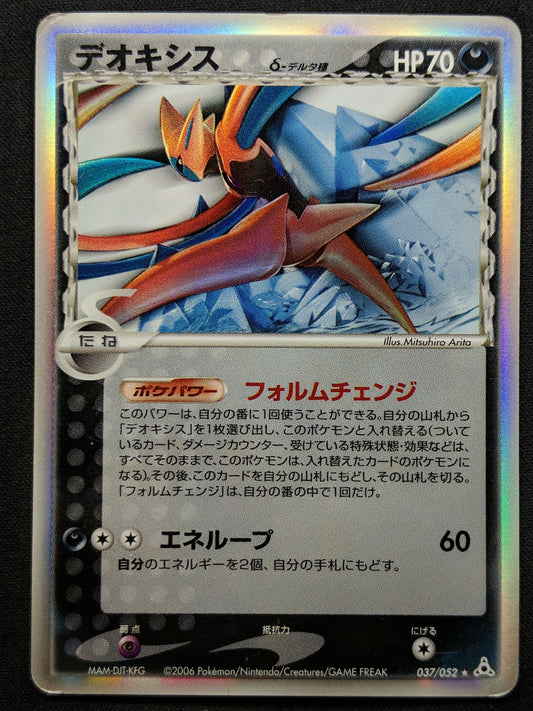 Deoxys δ ex Holon Phantoms 037/052 Pokemon Japanese Unlimited Rare Holo MP