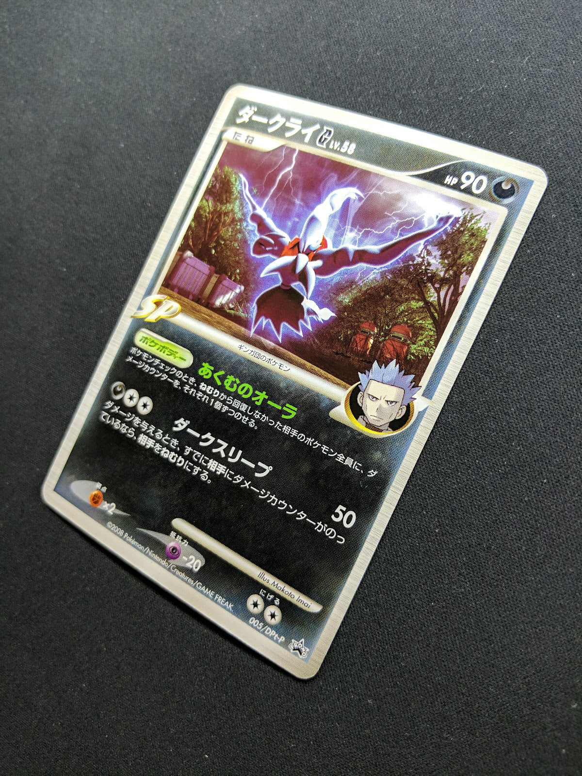 Darkrai G 005/DPt-P Promo Pokemon Japanese 2008 Galactic Release Campaign NM