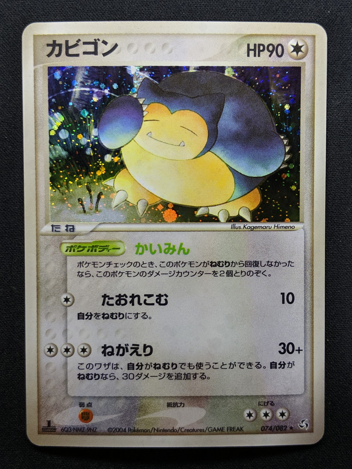 Snorlax ex FireRed & LeafGreen 074/082 Pokemon 1st Edition Japanese Holo LP