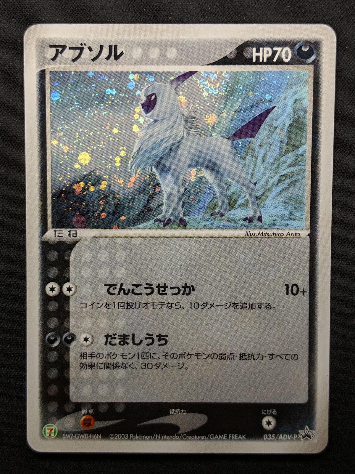 Absol 035/ADV-P Promo Pokemon Japanese Cosmos Holo 2003 7-Eleven Stamp MP/LP