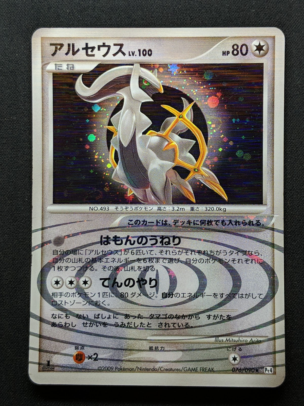 Arceus Pt4 076/090 Pokemon 1st Edition Japanese Rare Holo 2009 Foil LP