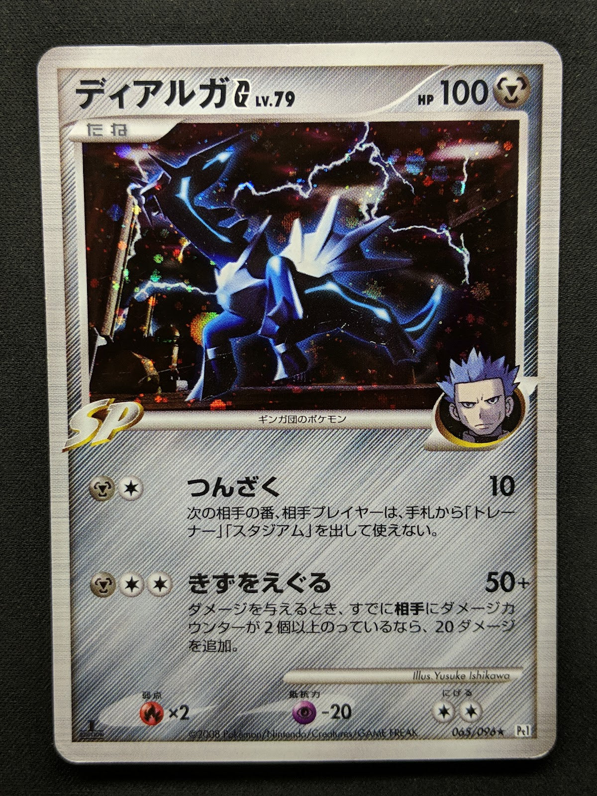 Dialga G Pt1 Platinum 065/096 Pokemon 1st Edition Japanese Rare Holo 2008 MP