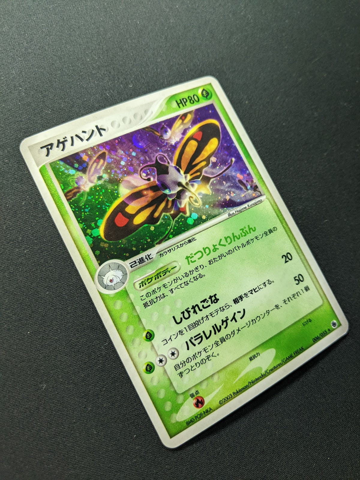 Beautifly ex Ruby & Sapphire 006/055 Pokemon Japanese Unlimited Rare Holo MP