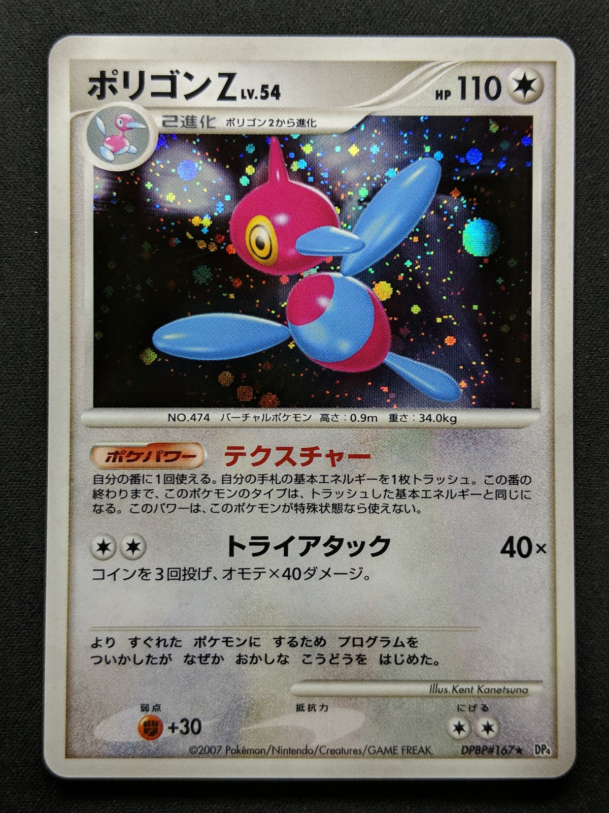 Porygon-Z DP4 Great Encounters Pokemon DPBP#165 Japanese Unlimited Holo NM