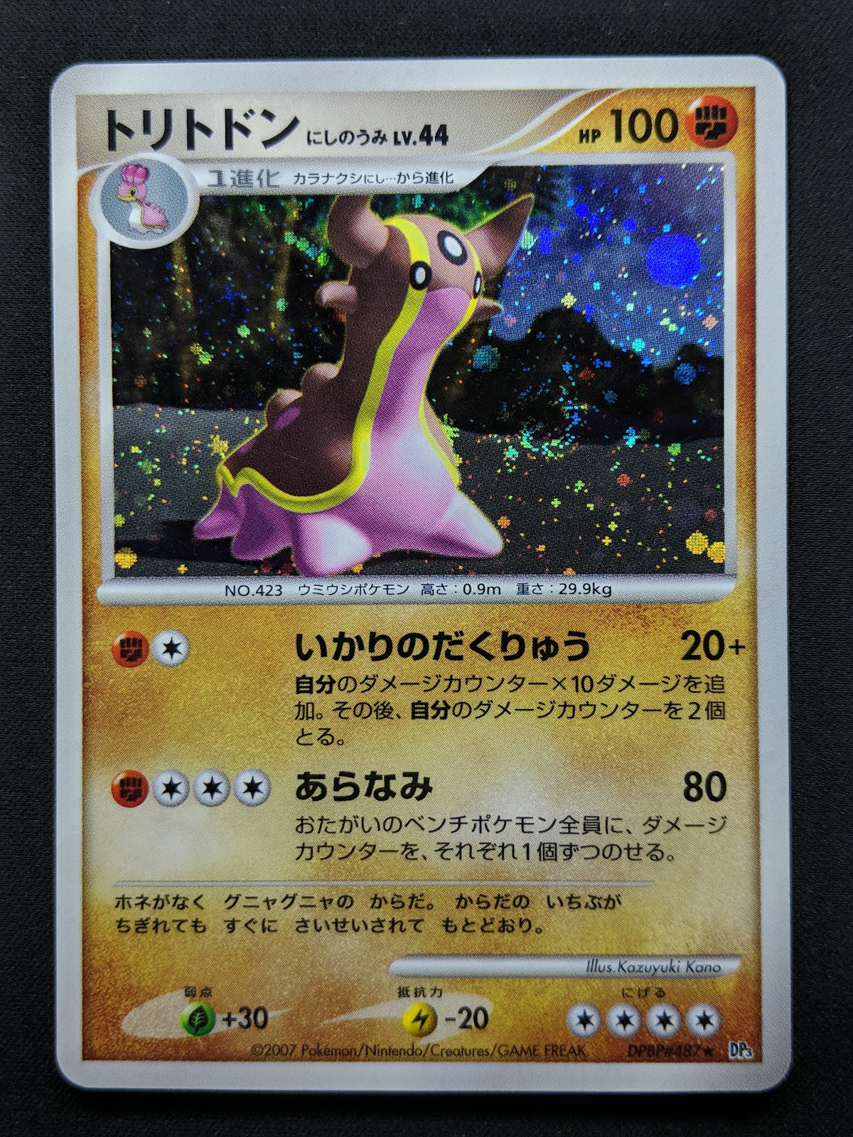 Gastrodon West Sea DP3 Secret Wonders Pokemon DPBP#487 Japanese Rare Holo NM